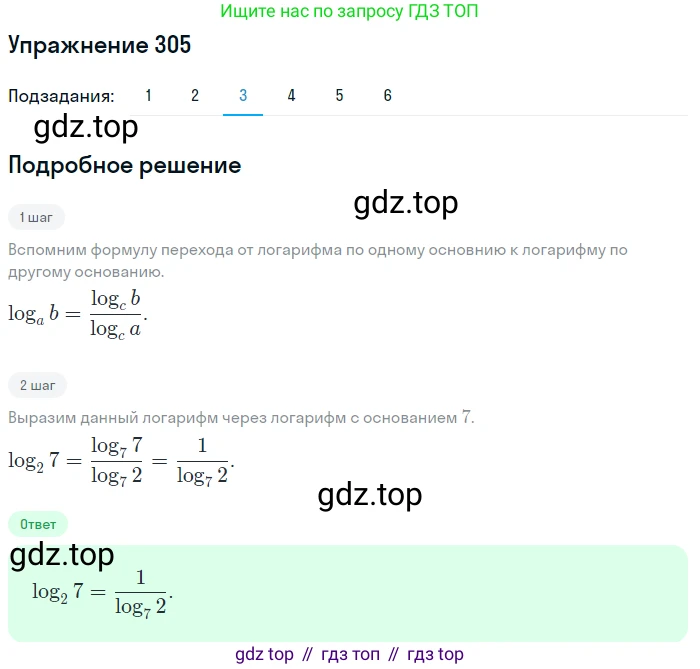 Алгебра, 10-11 класс Учебник, авторы: Алимов Шавкат Арифджанович, Колягин Юрий Михайлович, Ткачева Мария Владимировна, Федорова Надежда Евгеньевна, Шабунин Михаил Иванович, издательство Просвещение, Москва, 2014, страница 99, номер 305, Решение 1 (продолжение 3)