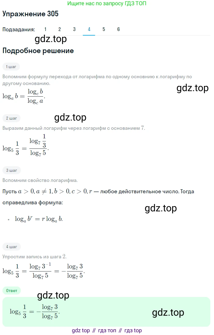 Алгебра, 10-11 класс Учебник, авторы: Алимов Шавкат Арифджанович, Колягин Юрий Михайлович, Ткачева Мария Владимировна, Федорова Надежда Евгеньевна, Шабунин Михаил Иванович, издательство Просвещение, Москва, 2014, страница 99, номер 305, Решение 1 (продолжение 4)