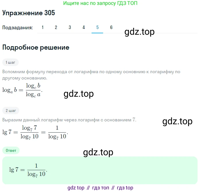 Алгебра, 10-11 класс Учебник, авторы: Алимов Шавкат Арифджанович, Колягин Юрий Михайлович, Ткачева Мария Владимировна, Федорова Надежда Евгеньевна, Шабунин Михаил Иванович, издательство Просвещение, Москва, 2014, страница 99, номер 305, Решение 1 (продолжение 5)