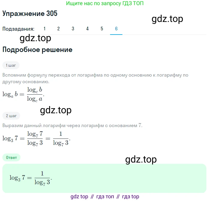 Алгебра, 10-11 класс Учебник, авторы: Алимов Шавкат Арифджанович, Колягин Юрий Михайлович, Ткачева Мария Владимировна, Федорова Надежда Евгеньевна, Шабунин Михаил Иванович, издательство Просвещение, Москва, 2014, страница 99, номер 305, Решение 1 (продолжение 6)