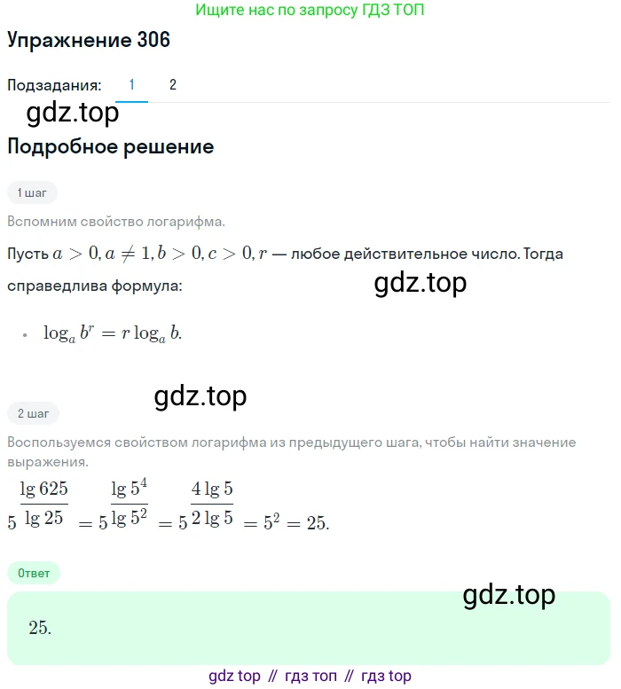 Алгебра, 10-11 класс Учебник, авторы: Алимов Шавкат Арифджанович, Колягин Юрий Михайлович, Ткачева Мария Владимировна, Федорова Надежда Евгеньевна, Шабунин Михаил Иванович, издательство Просвещение, Москва, 2014, страница 99, номер 306, Решение 1
