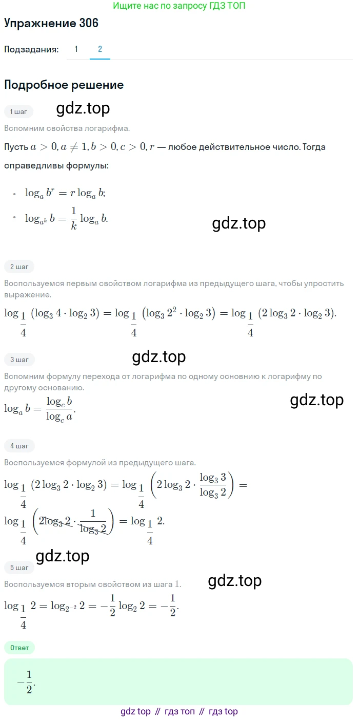 Алгебра, 10-11 класс Учебник, авторы: Алимов Шавкат Арифджанович, Колягин Юрий Михайлович, Ткачева Мария Владимировна, Федорова Надежда Евгеньевна, Шабунин Михаил Иванович, издательство Просвещение, Москва, 2014, страница 99, номер 306, Решение 1 (продолжение 2)