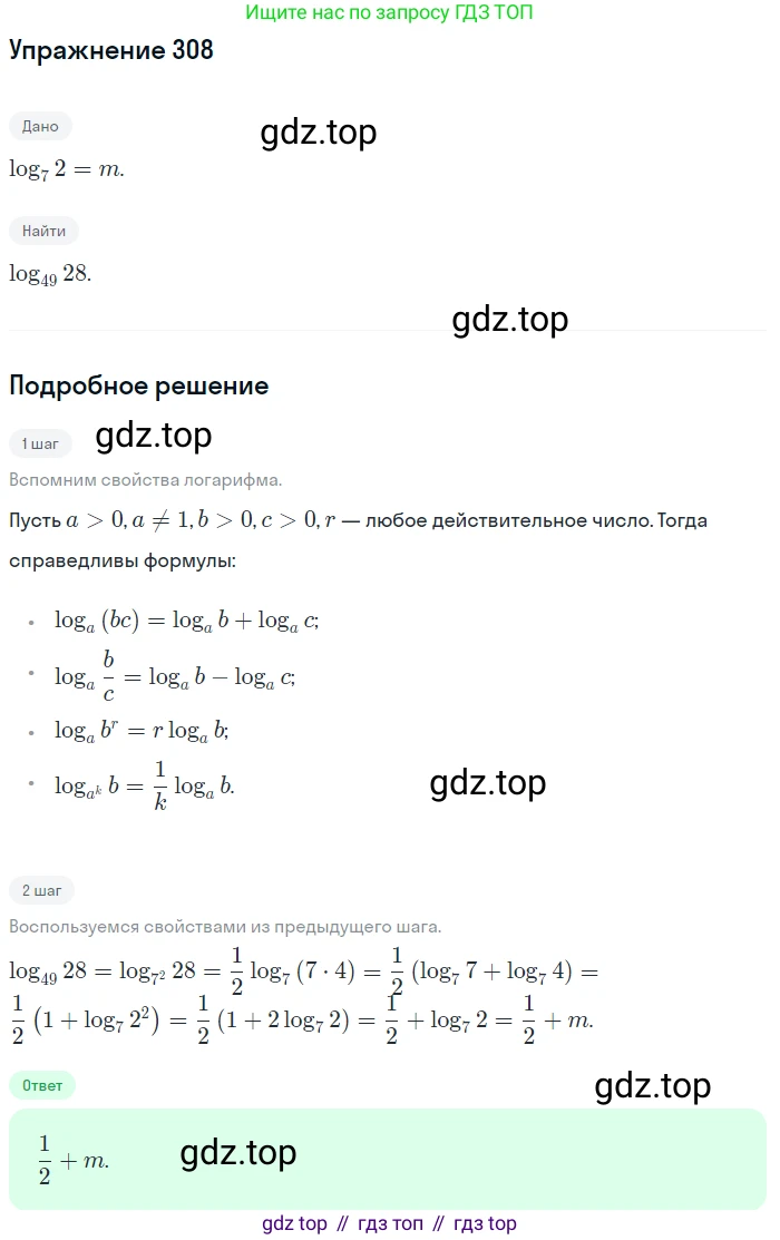 Алгебра, 10-11 класс Учебник, авторы: Алимов Шавкат Арифджанович, Колягин Юрий Михайлович, Ткачева Мария Владимировна, Федорова Надежда Евгеньевна, Шабунин Михаил Иванович, издательство Просвещение, Москва, 2014, страница 99, номер 308, Решение 1