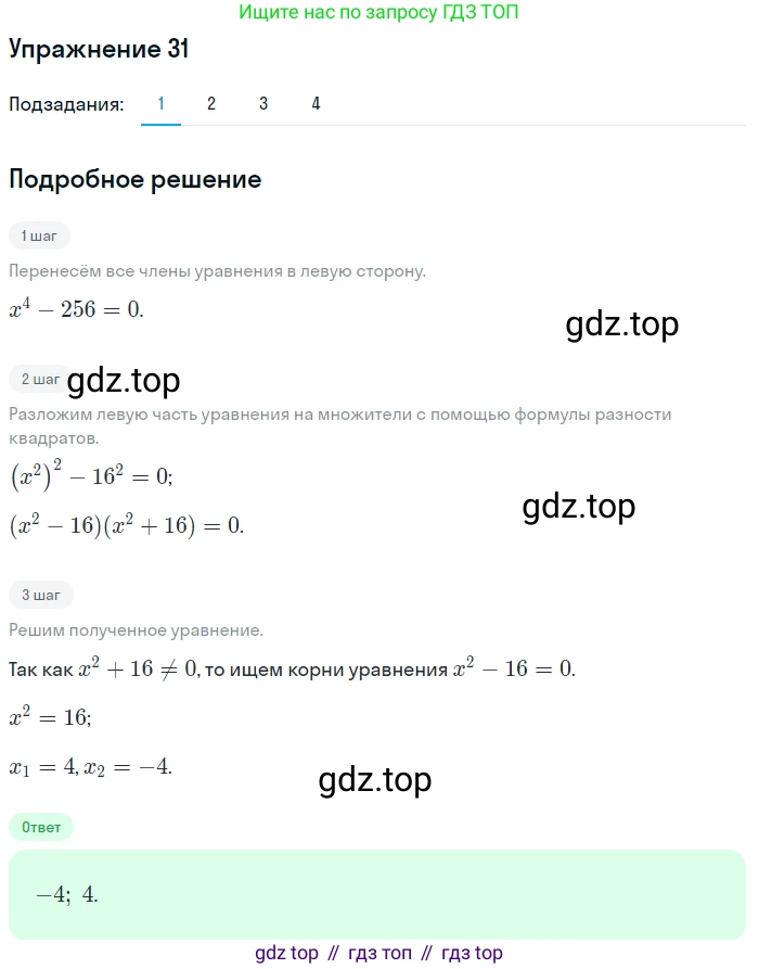 Алгебра, 10-11 класс Учебник, авторы: Алимов Шавкат Арифджанович, Колягин Юрий Михайлович, Ткачева Мария Владимировна, Федорова Надежда Евгеньевна, Шабунин Михаил Иванович, издательство Просвещение, Москва, 2014, страница 21, номер 31, Решение 1