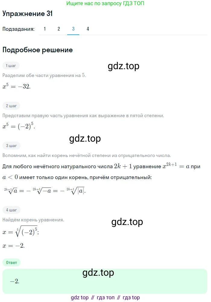 Алгебра, 10-11 класс Учебник, авторы: Алимов Шавкат Арифджанович, Колягин Юрий Михайлович, Ткачева Мария Владимировна, Федорова Надежда Евгеньевна, Шабунин Михаил Иванович, издательство Просвещение, Москва, 2014, страница 21, номер 31, Решение 1 (продолжение 3)