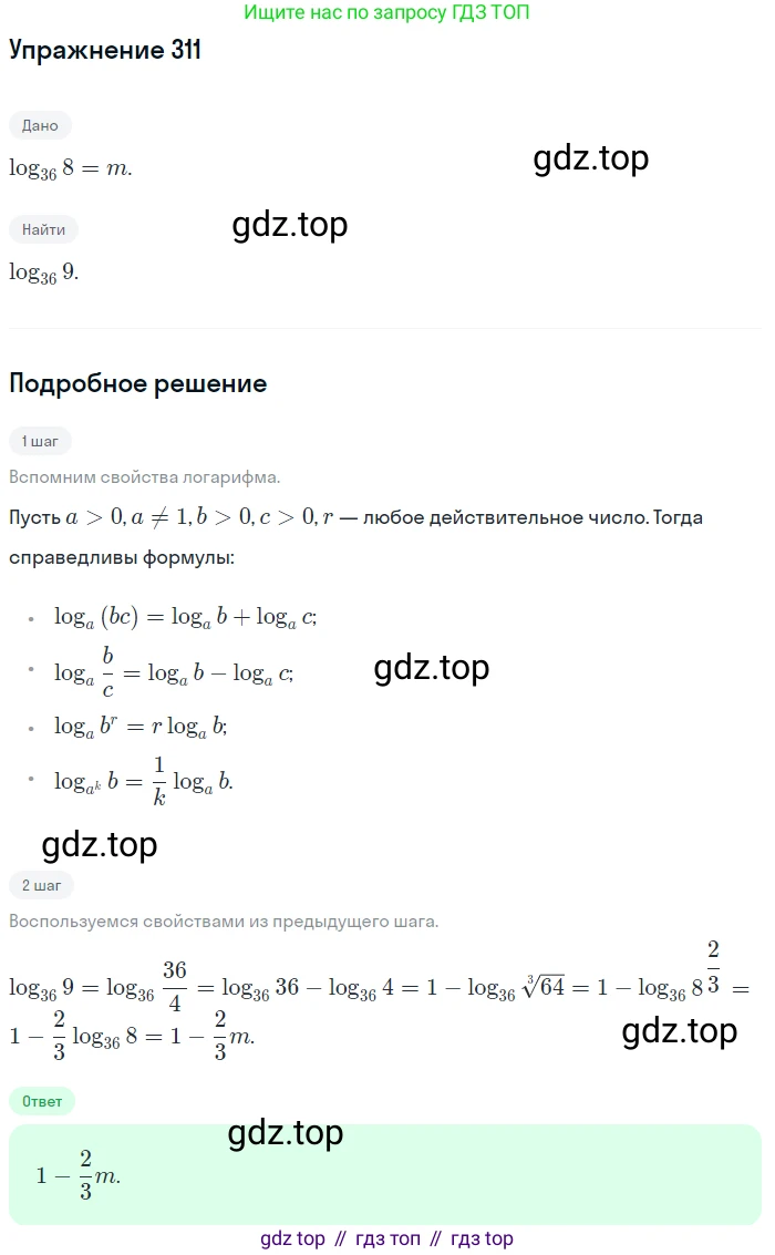 Алгебра, 10-11 класс Учебник, авторы: Алимов Шавкат Арифджанович, Колягин Юрий Михайлович, Ткачева Мария Владимировна, Федорова Надежда Евгеньевна, Шабунин Михаил Иванович, издательство Просвещение, Москва, 2014, страница 99, номер 311, Решение 1