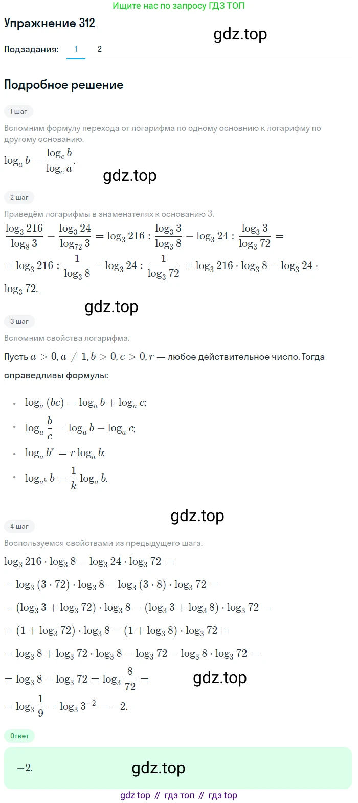 Алгебра, 10-11 класс Учебник, авторы: Алимов Шавкат Арифджанович, Колягин Юрий Михайлович, Ткачева Мария Владимировна, Федорова Надежда Евгеньевна, Шабунин Михаил Иванович, издательство Просвещение, Москва, 2014, страница 99, номер 312, Решение 1
