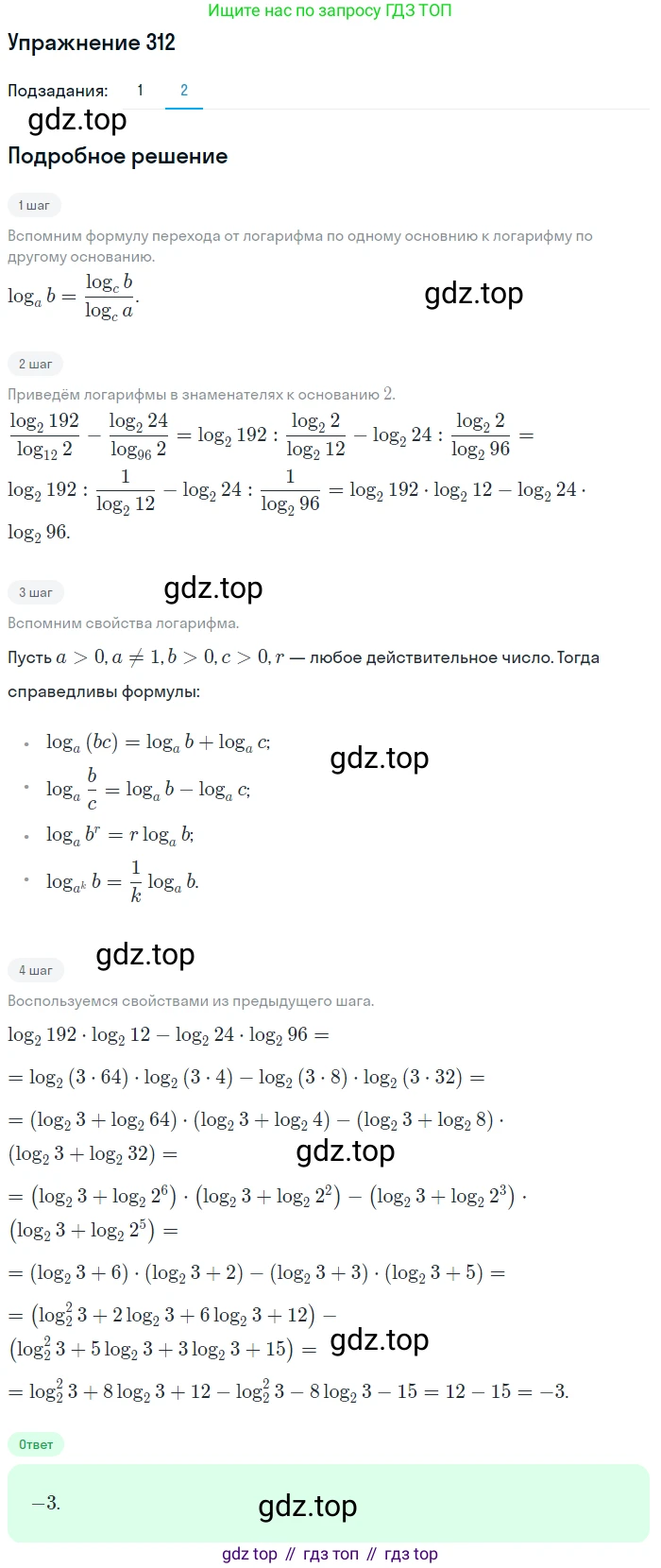 Алгебра, 10-11 класс Учебник, авторы: Алимов Шавкат Арифджанович, Колягин Юрий Михайлович, Ткачева Мария Владимировна, Федорова Надежда Евгеньевна, Шабунин Михаил Иванович, издательство Просвещение, Москва, 2014, страница 99, номер 312, Решение 1 (продолжение 2)