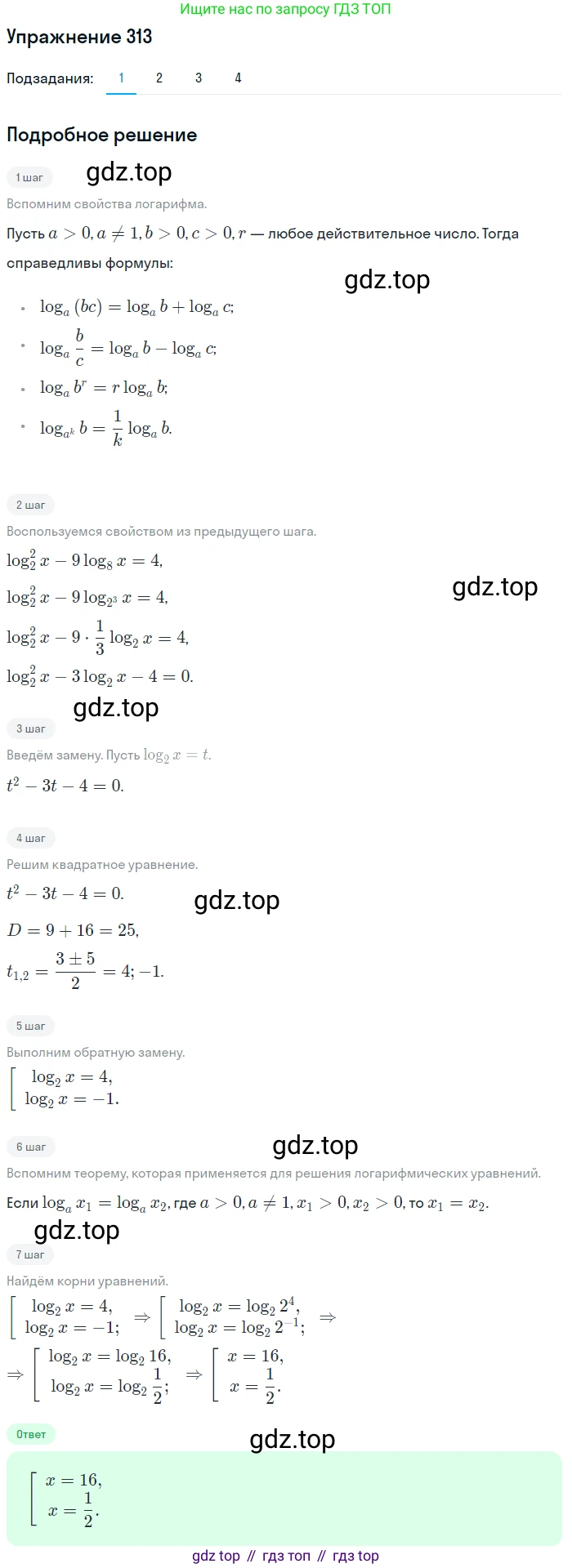 Алгебра, 10-11 класс Учебник, авторы: Алимов Шавкат Арифджанович, Колягин Юрий Михайлович, Ткачева Мария Владимировна, Федорова Надежда Евгеньевна, Шабунин Михаил Иванович, издательство Просвещение, Москва, 2014, страница 99, номер 313, Решение 1