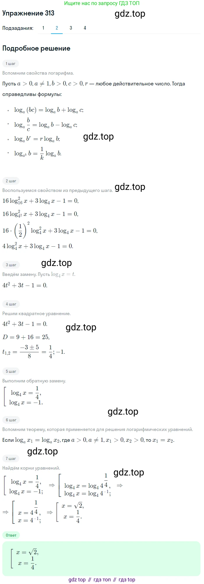 Алгебра, 10-11 класс Учебник, авторы: Алимов Шавкат Арифджанович, Колягин Юрий Михайлович, Ткачева Мария Владимировна, Федорова Надежда Евгеньевна, Шабунин Михаил Иванович, издательство Просвещение, Москва, 2014, страница 99, номер 313, Решение 1 (продолжение 2)