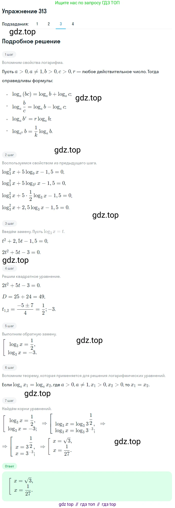 Алгебра, 10-11 класс Учебник, авторы: Алимов Шавкат Арифджанович, Колягин Юрий Михайлович, Ткачева Мария Владимировна, Федорова Надежда Евгеньевна, Шабунин Михаил Иванович, издательство Просвещение, Москва, 2014, страница 99, номер 313, Решение 1 (продолжение 3)
