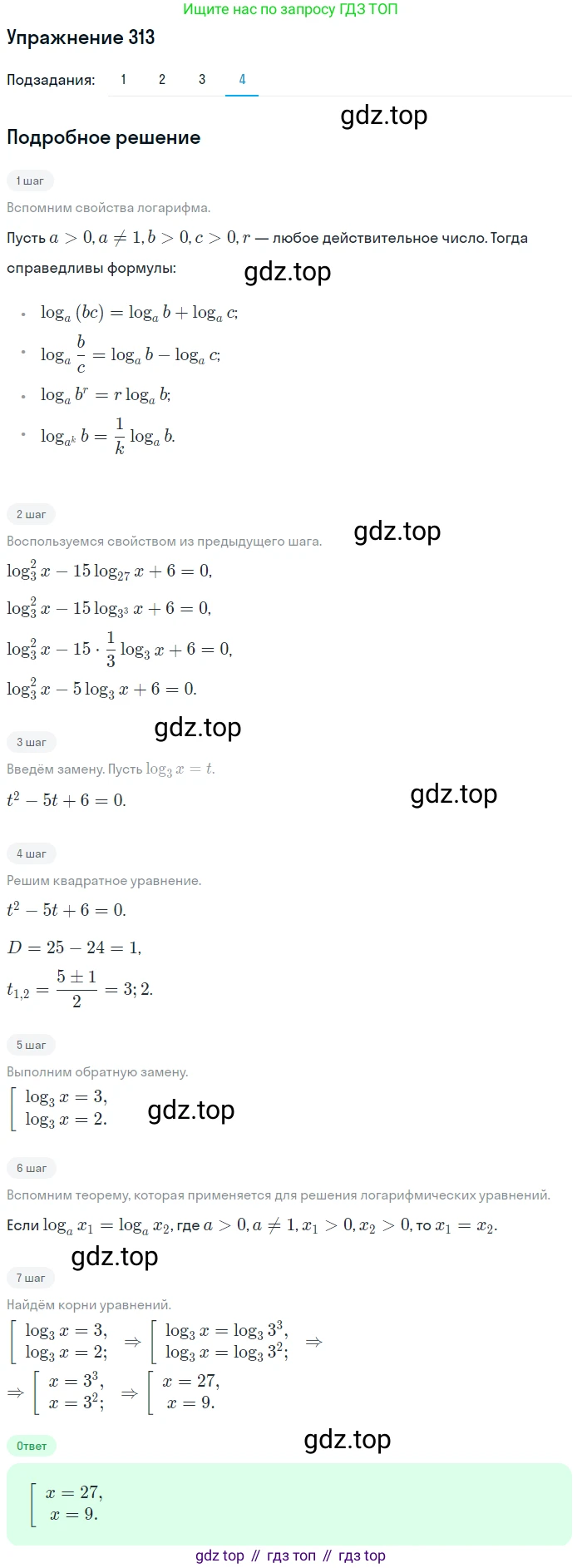 Алгебра, 10-11 класс Учебник, авторы: Алимов Шавкат Арифджанович, Колягин Юрий Михайлович, Ткачева Мария Владимировна, Федорова Надежда Евгеньевна, Шабунин Михаил Иванович, издательство Просвещение, Москва, 2014, страница 99, номер 313, Решение 1 (продолжение 4)