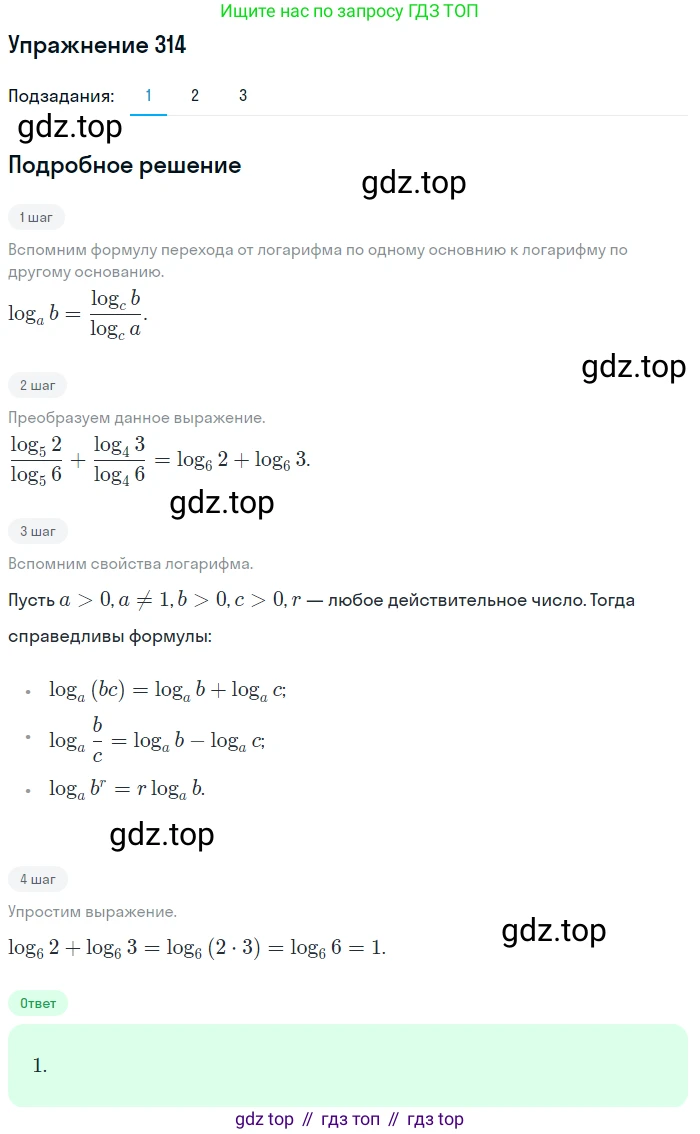 Алгебра, 10-11 класс Учебник, авторы: Алимов Шавкат Арифджанович, Колягин Юрий Михайлович, Ткачева Мария Владимировна, Федорова Надежда Евгеньевна, Шабунин Михаил Иванович, издательство Просвещение, Москва, 2014, страница 99, номер 314, Решение 1