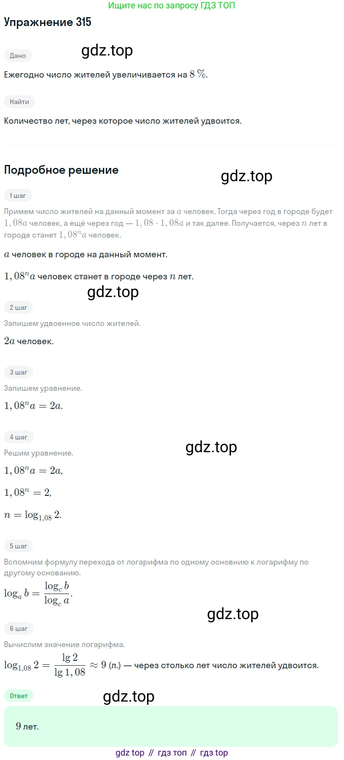 Алгебра, 10-11 класс Учебник, авторы: Алимов Шавкат Арифджанович, Колягин Юрий Михайлович, Ткачева Мария Владимировна, Федорова Надежда Евгеньевна, Шабунин Михаил Иванович, издательство Просвещение, Москва, 2014, страница 99, номер 315, Решение 1
