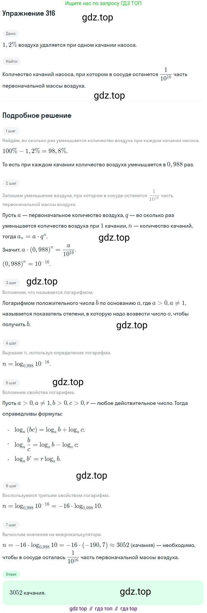 Алгебра, 10-11 класс Учебник, авторы: Алимов Шавкат Арифджанович, Колягин Юрий Михайлович, Ткачева Мария Владимировна, Федорова Надежда Евгеньевна, Шабунин Михаил Иванович, издательство Просвещение, Москва, 2014, страница 100, номер 316, Решение 1