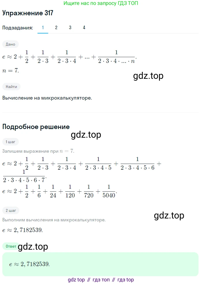 Алгебра, 10-11 класс Учебник, авторы: Алимов Шавкат Арифджанович, Колягин Юрий Михайлович, Ткачева Мария Владимировна, Федорова Надежда Евгеньевна, Шабунин Михаил Иванович, издательство Просвещение, Москва, 2014, страница 100, номер 317, Решение 1