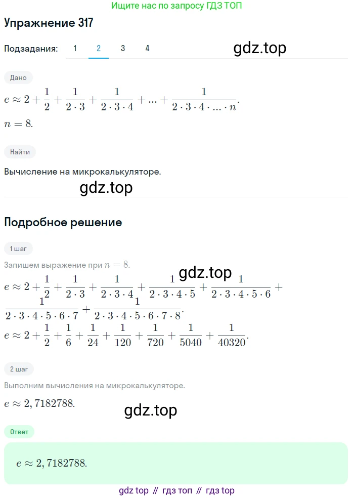 Алгебра, 10-11 класс Учебник, авторы: Алимов Шавкат Арифджанович, Колягин Юрий Михайлович, Ткачева Мария Владимировна, Федорова Надежда Евгеньевна, Шабунин Михаил Иванович, издательство Просвещение, Москва, 2014, страница 100, номер 317, Решение 1 (продолжение 2)