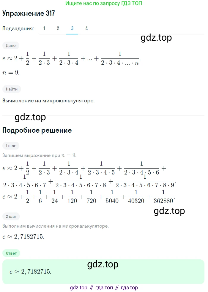 Алгебра, 10-11 класс Учебник, авторы: Алимов Шавкат Арифджанович, Колягин Юрий Михайлович, Ткачева Мария Владимировна, Федорова Надежда Евгеньевна, Шабунин Михаил Иванович, издательство Просвещение, Москва, 2014, страница 100, номер 317, Решение 1 (продолжение 3)