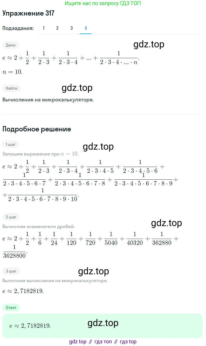 Алгебра, 10-11 класс Учебник, авторы: Алимов Шавкат Арифджанович, Колягин Юрий Михайлович, Ткачева Мария Владимировна, Федорова Надежда Евгеньевна, Шабунин Михаил Иванович, издательство Просвещение, Москва, 2014, страница 100, номер 317, Решение 1 (продолжение 4)