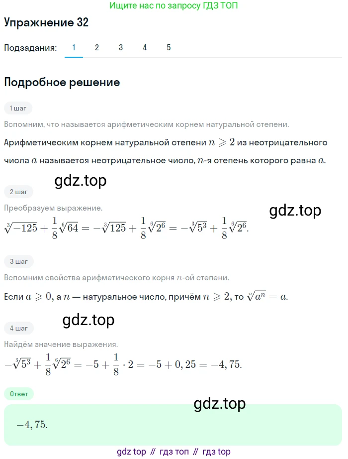 Алгебра, 10-11 класс Учебник, авторы: Алимов Шавкат Арифджанович, Колягин Юрий Михайлович, Ткачева Мария Владимировна, Федорова Надежда Евгеньевна, Шабунин Михаил Иванович, издательство Просвещение, Москва, 2014, страница 21, номер 32, Решение 1