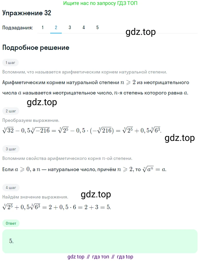Алгебра, 10-11 класс Учебник, авторы: Алимов Шавкат Арифджанович, Колягин Юрий Михайлович, Ткачева Мария Владимировна, Федорова Надежда Евгеньевна, Шабунин Михаил Иванович, издательство Просвещение, Москва, 2014, страница 21, номер 32, Решение 1 (продолжение 2)