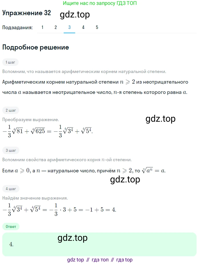 Алгебра, 10-11 класс Учебник, авторы: Алимов Шавкат Арифджанович, Колягин Юрий Михайлович, Ткачева Мария Владимировна, Федорова Надежда Евгеньевна, Шабунин Михаил Иванович, издательство Просвещение, Москва, 2014, страница 21, номер 32, Решение 1 (продолжение 3)