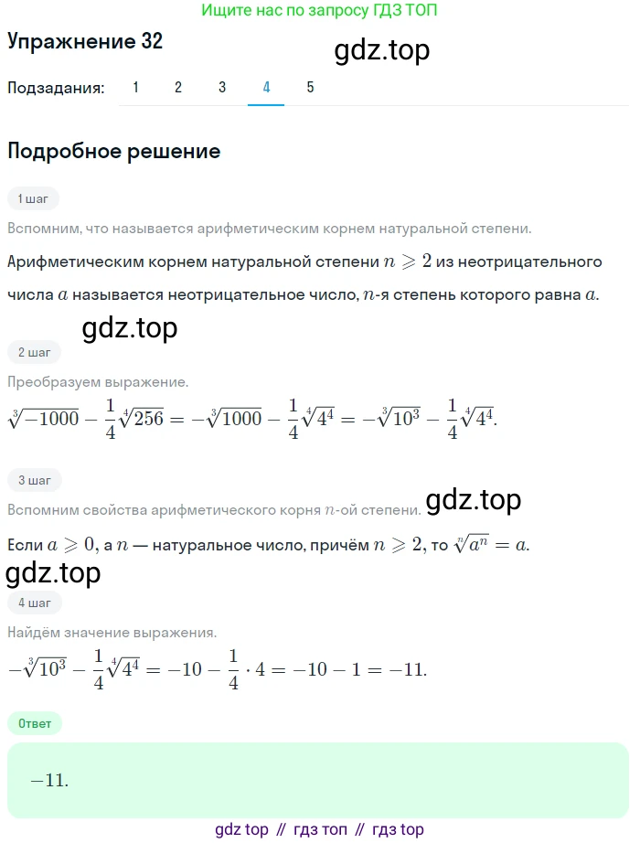 Алгебра, 10-11 класс Учебник, авторы: Алимов Шавкат Арифджанович, Колягин Юрий Михайлович, Ткачева Мария Владимировна, Федорова Надежда Евгеньевна, Шабунин Михаил Иванович, издательство Просвещение, Москва, 2014, страница 21, номер 32, Решение 1 (продолжение 4)
