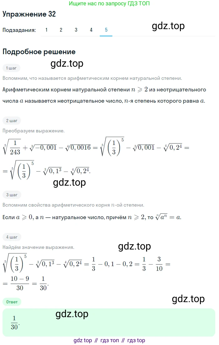 Алгебра, 10-11 класс Учебник, авторы: Алимов Шавкат Арифджанович, Колягин Юрий Михайлович, Ткачева Мария Владимировна, Федорова Надежда Евгеньевна, Шабунин Михаил Иванович, издательство Просвещение, Москва, 2014, страница 21, номер 32, Решение 1 (продолжение 5)