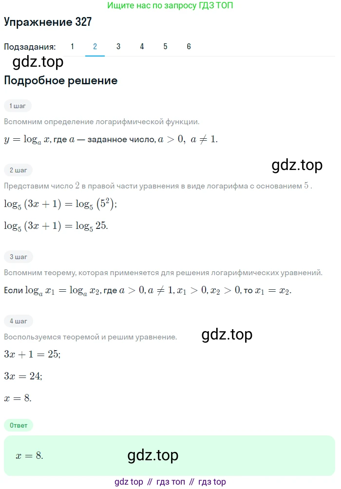 Алгебра, 10-11 класс Учебник, авторы: Алимов Шавкат Арифджанович, Колягин Юрий Михайлович, Ткачева Мария Владимировна, Федорова Надежда Евгеньевна, Шабунин Михаил Иванович, издательство Просвещение, Москва, 2014, страница 104, номер 327, Решение 1 (продолжение 2)