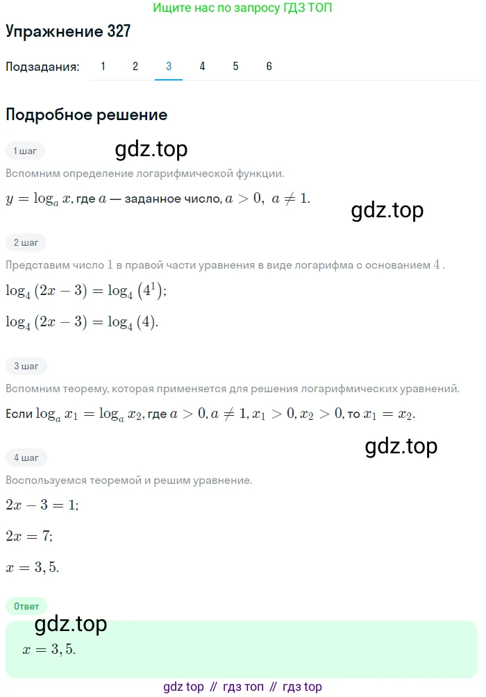 Алгебра, 10-11 класс Учебник, авторы: Алимов Шавкат Арифджанович, Колягин Юрий Михайлович, Ткачева Мария Владимировна, Федорова Надежда Евгеньевна, Шабунин Михаил Иванович, издательство Просвещение, Москва, 2014, страница 104, номер 327, Решение 1 (продолжение 3)