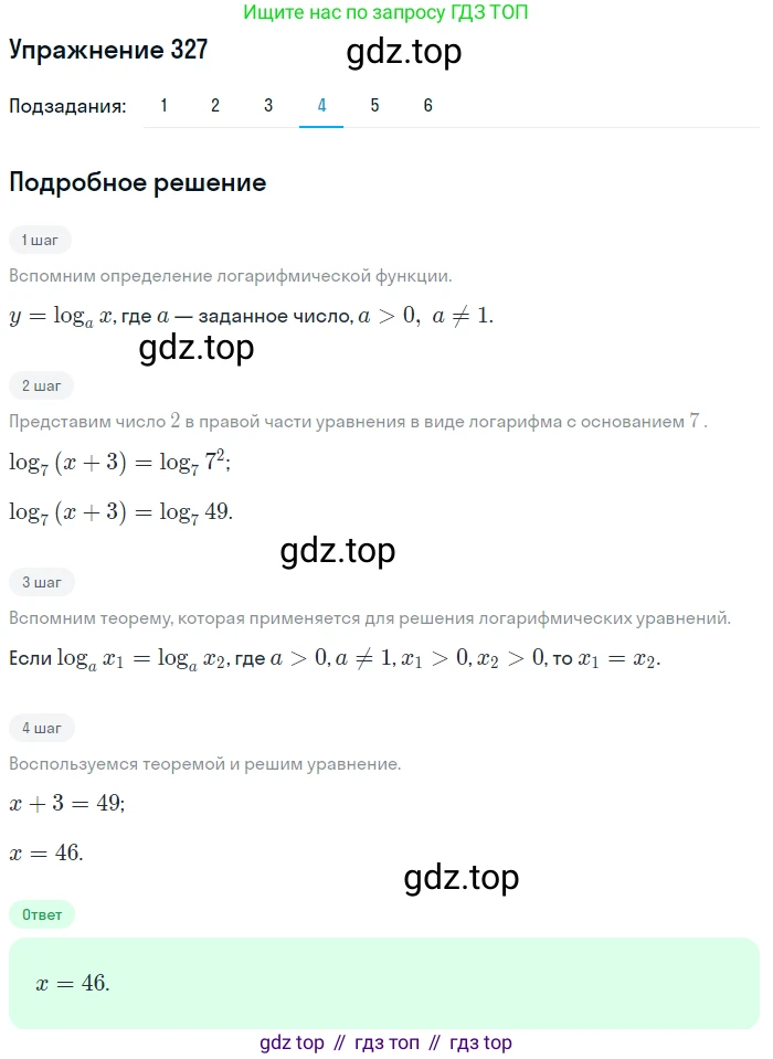 Алгебра, 10-11 класс Учебник, авторы: Алимов Шавкат Арифджанович, Колягин Юрий Михайлович, Ткачева Мария Владимировна, Федорова Надежда Евгеньевна, Шабунин Михаил Иванович, издательство Просвещение, Москва, 2014, страница 104, номер 327, Решение 1 (продолжение 4)
