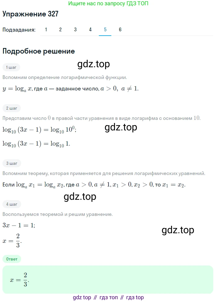 Алгебра, 10-11 класс Учебник, авторы: Алимов Шавкат Арифджанович, Колягин Юрий Михайлович, Ткачева Мария Владимировна, Федорова Надежда Евгеньевна, Шабунин Михаил Иванович, издательство Просвещение, Москва, 2014, страница 104, номер 327, Решение 1 (продолжение 5)