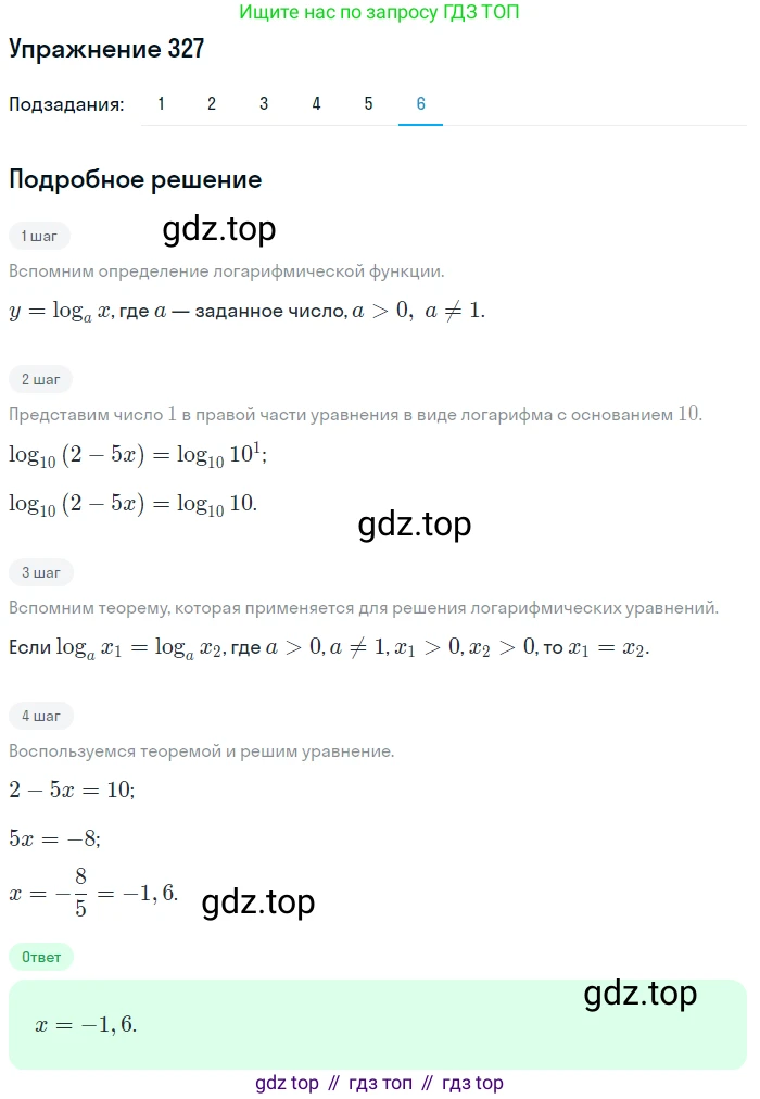 Алгебра, 10-11 класс Учебник, авторы: Алимов Шавкат Арифджанович, Колягин Юрий Михайлович, Ткачева Мария Владимировна, Федорова Надежда Евгеньевна, Шабунин Михаил Иванович, издательство Просвещение, Москва, 2014, страница 104, номер 327, Решение 1 (продолжение 6)