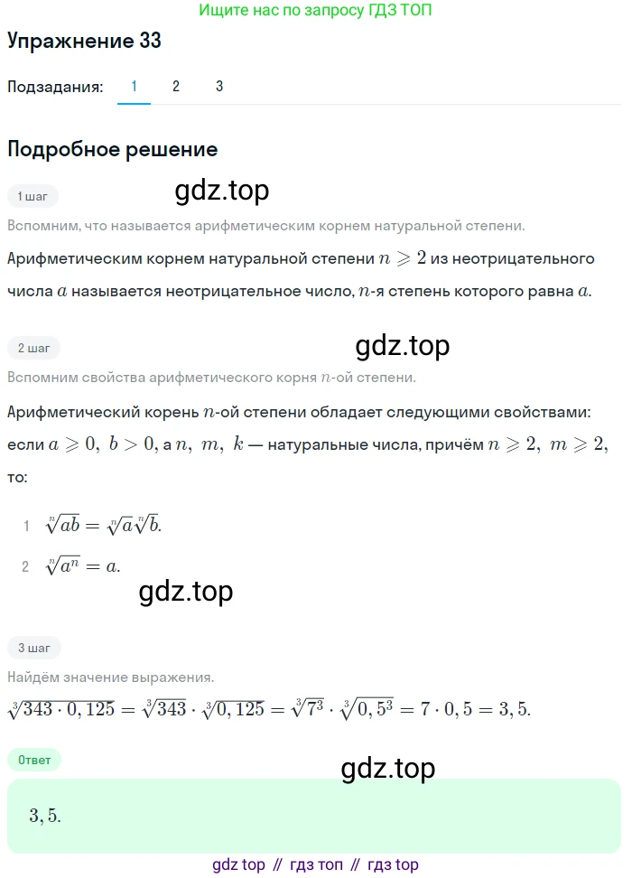 Алгебра, 10-11 класс Учебник, авторы: Алимов Шавкат Арифджанович, Колягин Юрий Михайлович, Ткачева Мария Владимировна, Федорова Надежда Евгеньевна, Шабунин Михаил Иванович, издательство Просвещение, Москва, 2014, страница 21, номер 33, Решение 1