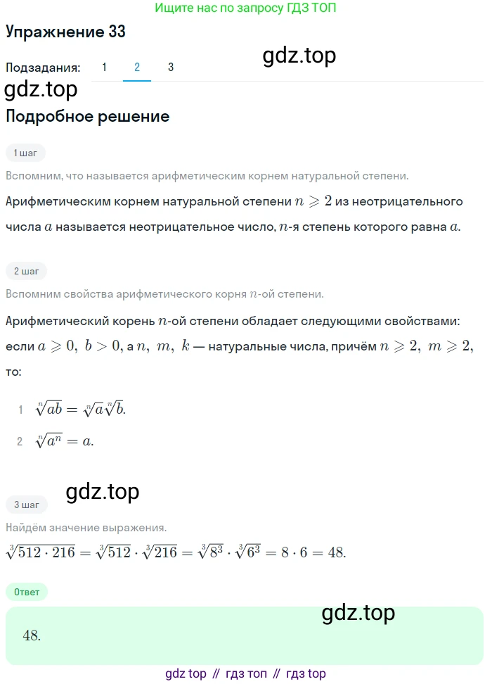 Алгебра, 10-11 класс Учебник, авторы: Алимов Шавкат Арифджанович, Колягин Юрий Михайлович, Ткачева Мария Владимировна, Федорова Надежда Евгеньевна, Шабунин Михаил Иванович, издательство Просвещение, Москва, 2014, страница 21, номер 33, Решение 1 (продолжение 2)