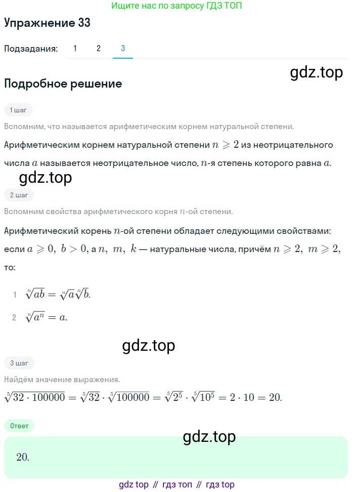 Алгебра, 10-11 класс Учебник, авторы: Алимов Шавкат Арифджанович, Колягин Юрий Михайлович, Ткачева Мария Владимировна, Федорова Надежда Евгеньевна, Шабунин Михаил Иванович, издательство Просвещение, Москва, 2014, страница 21, номер 33, Решение 1 (продолжение 3)