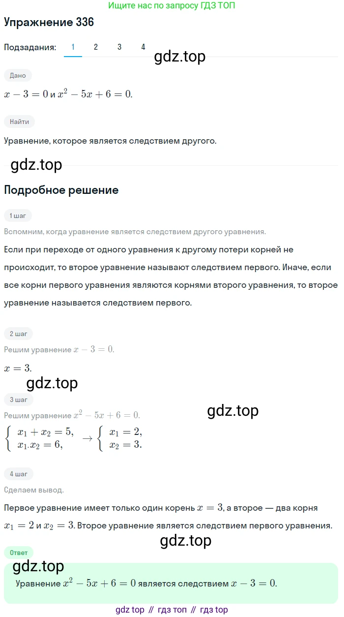 Алгебра, 10-11 класс Учебник, авторы: Алимов Шавкат Арифджанович, Колягин Юрий Михайлович, Ткачева Мария Владимировна, Федорова Надежда Евгеньевна, Шабунин Михаил Иванович, издательство Просвещение, Москва, 2014, страница 108, номер 336, Решение 1