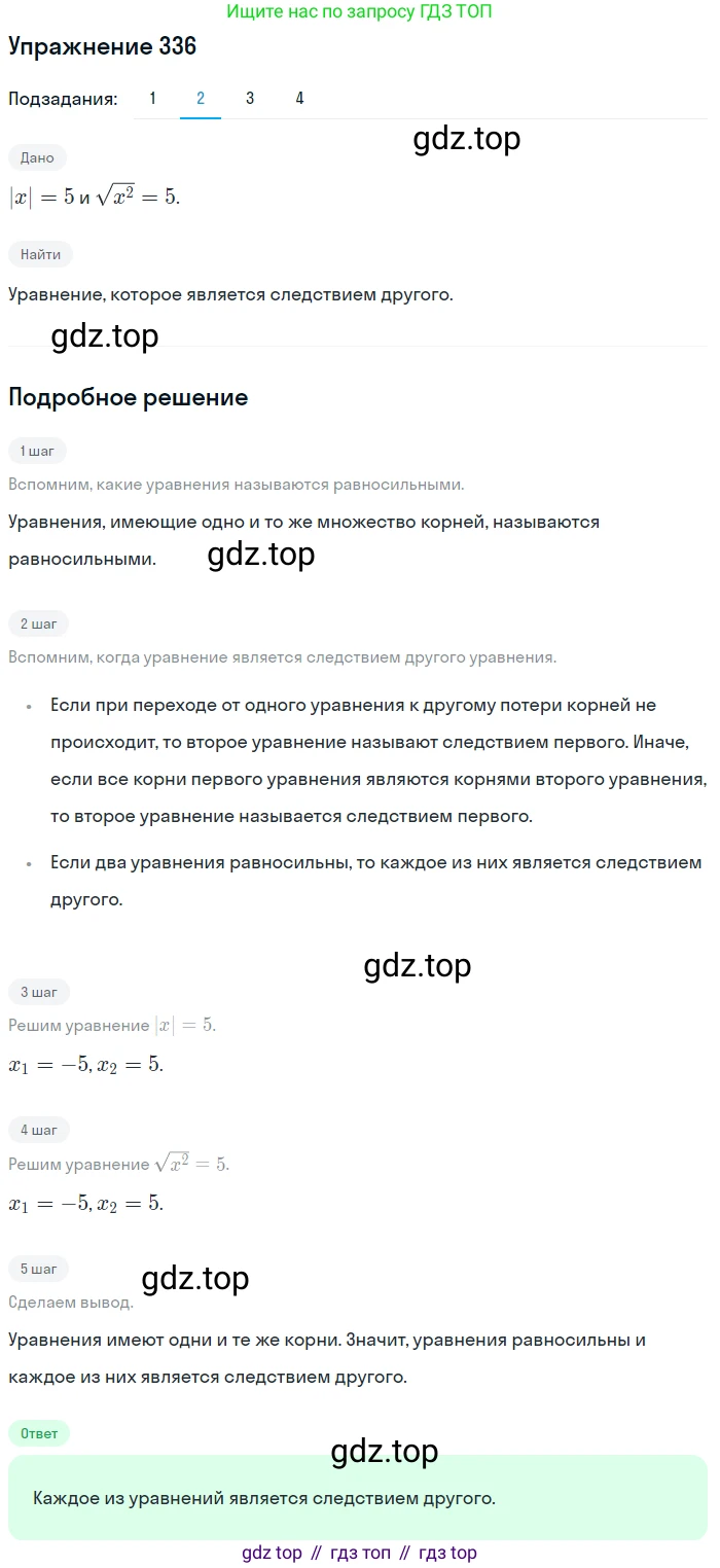 Алгебра, 10-11 класс Учебник, авторы: Алимов Шавкат Арифджанович, Колягин Юрий Михайлович, Ткачева Мария Владимировна, Федорова Надежда Евгеньевна, Шабунин Михаил Иванович, издательство Просвещение, Москва, 2014, страница 108, номер 336, Решение 1 (продолжение 2)