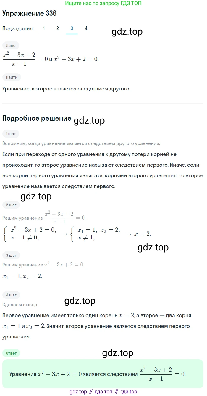 Алгебра, 10-11 класс Учебник, авторы: Алимов Шавкат Арифджанович, Колягин Юрий Михайлович, Ткачева Мария Владимировна, Федорова Надежда Евгеньевна, Шабунин Михаил Иванович, издательство Просвещение, Москва, 2014, страница 108, номер 336, Решение 1 (продолжение 3)