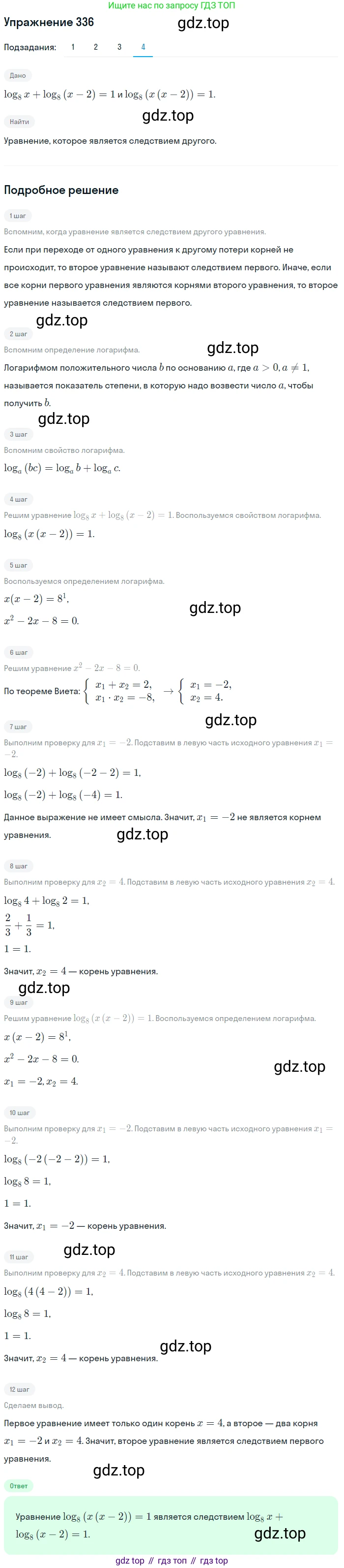 Алгебра, 10-11 класс Учебник, авторы: Алимов Шавкат Арифджанович, Колягин Юрий Михайлович, Ткачева Мария Владимировна, Федорова Надежда Евгеньевна, Шабунин Михаил Иванович, издательство Просвещение, Москва, 2014, страница 108, номер 336, Решение 1 (продолжение 4)