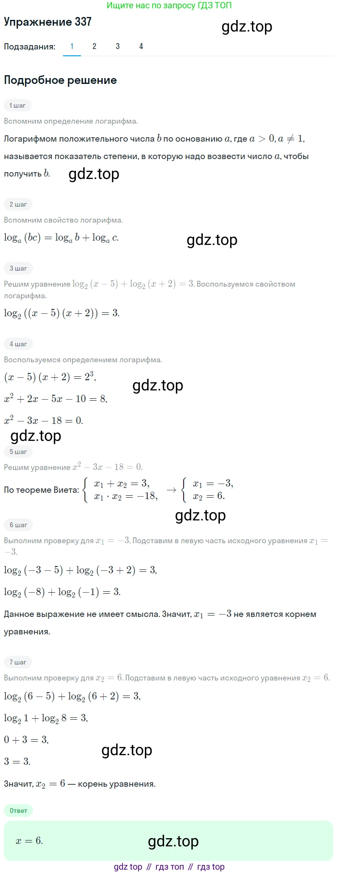Алгебра, 10-11 класс Учебник, авторы: Алимов Шавкат Арифджанович, Колягин Юрий Михайлович, Ткачева Мария Владимировна, Федорова Надежда Евгеньевна, Шабунин Михаил Иванович, издательство Просвещение, Москва, 2014, страница 108, номер 337, Решение 1