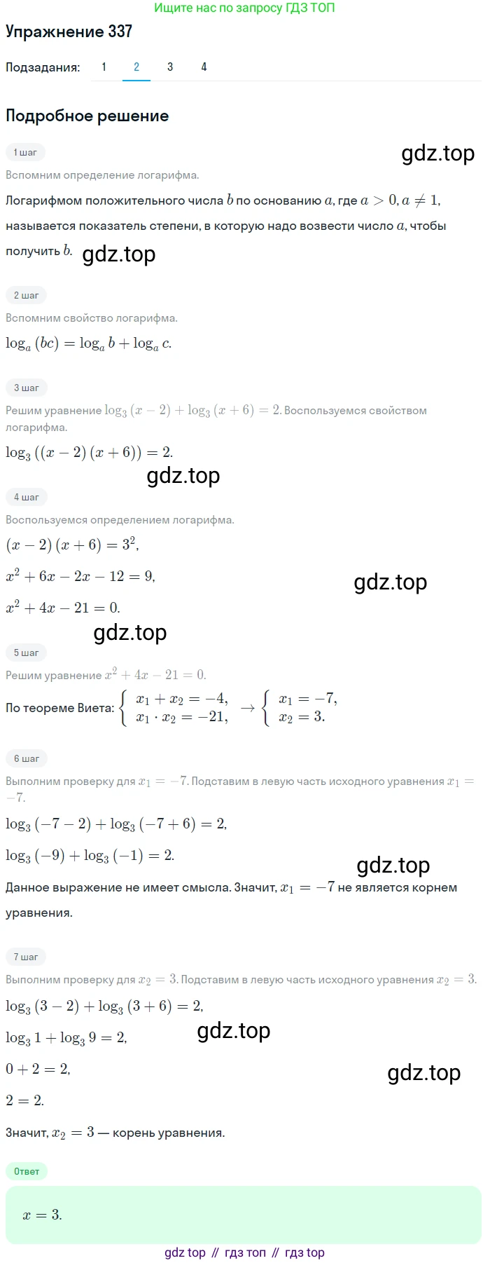 Алгебра, 10-11 класс Учебник, авторы: Алимов Шавкат Арифджанович, Колягин Юрий Михайлович, Ткачева Мария Владимировна, Федорова Надежда Евгеньевна, Шабунин Михаил Иванович, издательство Просвещение, Москва, 2014, страница 108, номер 337, Решение 1 (продолжение 2)