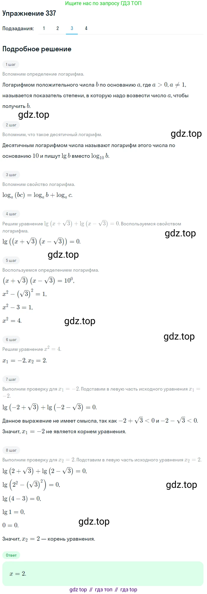 Алгебра, 10-11 класс Учебник, авторы: Алимов Шавкат Арифджанович, Колягин Юрий Михайлович, Ткачева Мария Владимировна, Федорова Надежда Евгеньевна, Шабунин Михаил Иванович, издательство Просвещение, Москва, 2014, страница 108, номер 337, Решение 1 (продолжение 3)