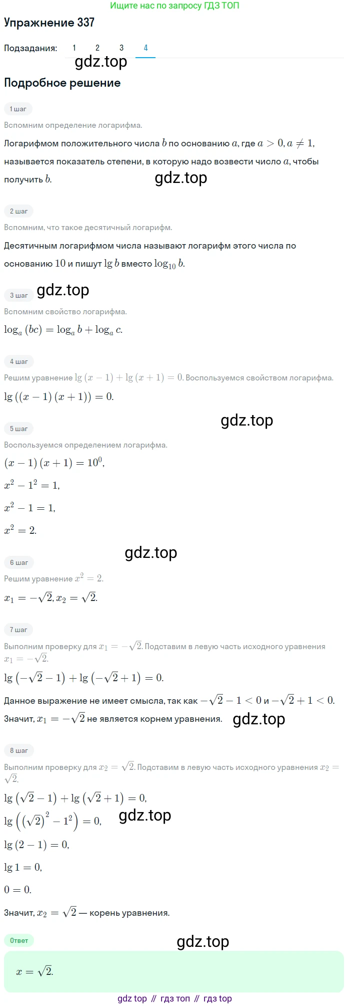 Алгебра, 10-11 класс Учебник, авторы: Алимов Шавкат Арифджанович, Колягин Юрий Михайлович, Ткачева Мария Владимировна, Федорова Надежда Евгеньевна, Шабунин Михаил Иванович, издательство Просвещение, Москва, 2014, страница 108, номер 337, Решение 1 (продолжение 4)