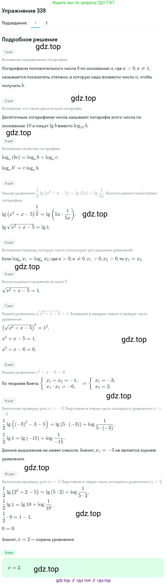 Алгебра, 10-11 класс Учебник, авторы: Алимов Шавкат Арифджанович, Колягин Юрий Михайлович, Ткачева Мария Владимировна, Федорова Надежда Евгеньевна, Шабунин Михаил Иванович, издательство Просвещение, Москва, 2014, страница 108, номер 339, Решение 1