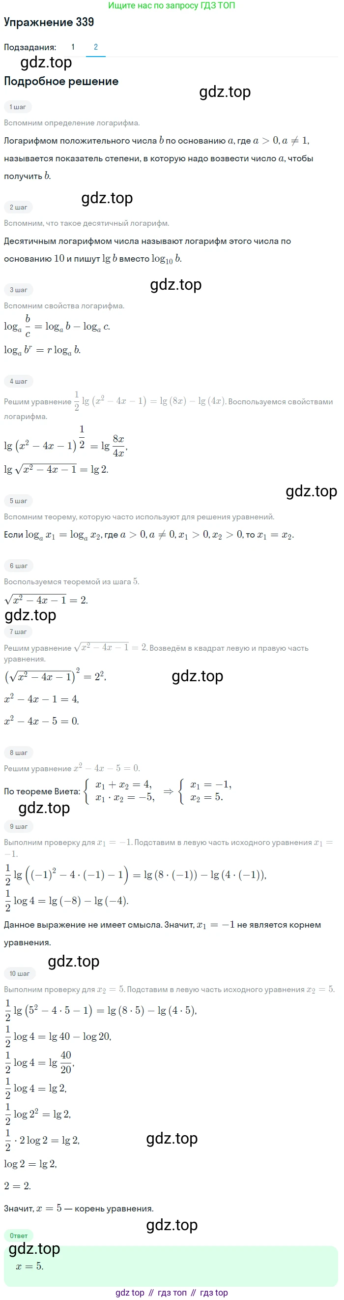 Алгебра, 10-11 класс Учебник, авторы: Алимов Шавкат Арифджанович, Колягин Юрий Михайлович, Ткачева Мария Владимировна, Федорова Надежда Евгеньевна, Шабунин Михаил Иванович, издательство Просвещение, Москва, 2014, страница 108, номер 339, Решение 1 (продолжение 2)