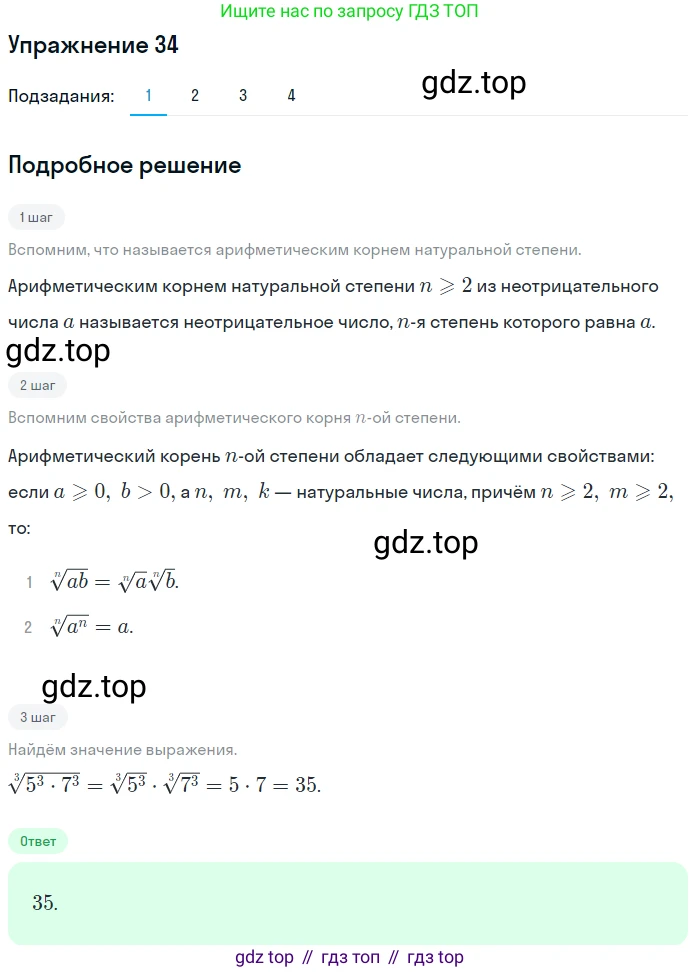 Алгебра, 10-11 класс Учебник, авторы: Алимов Шавкат Арифджанович, Колягин Юрий Михайлович, Ткачева Мария Владимировна, Федорова Надежда Евгеньевна, Шабунин Михаил Иванович, издательство Просвещение, Москва, 2014, страница 21, номер 34, Решение 1