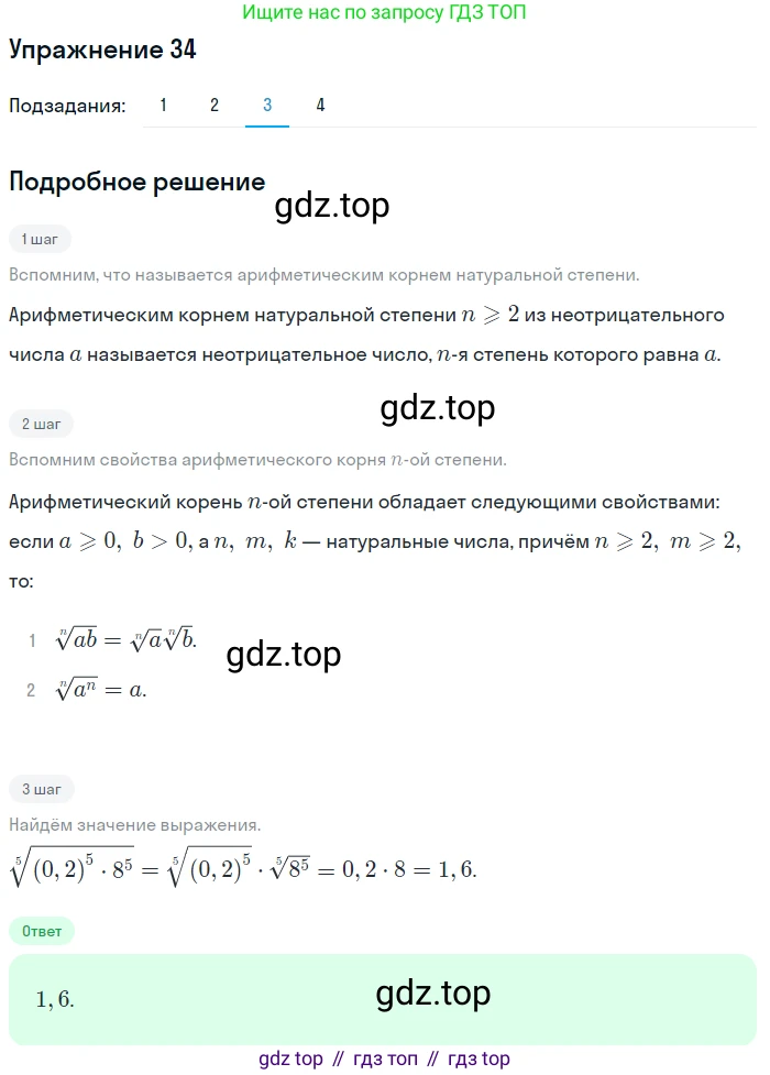 Алгебра, 10-11 класс Учебник, авторы: Алимов Шавкат Арифджанович, Колягин Юрий Михайлович, Ткачева Мария Владимировна, Федорова Надежда Евгеньевна, Шабунин Михаил Иванович, издательство Просвещение, Москва, 2014, страница 21, номер 34, Решение 1 (продолжение 3)