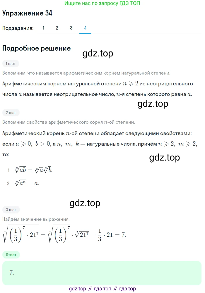 Алгебра, 10-11 класс Учебник, авторы: Алимов Шавкат Арифджанович, Колягин Юрий Михайлович, Ткачева Мария Владимировна, Федорова Надежда Евгеньевна, Шабунин Михаил Иванович, издательство Просвещение, Москва, 2014, страница 21, номер 34, Решение 1 (продолжение 4)