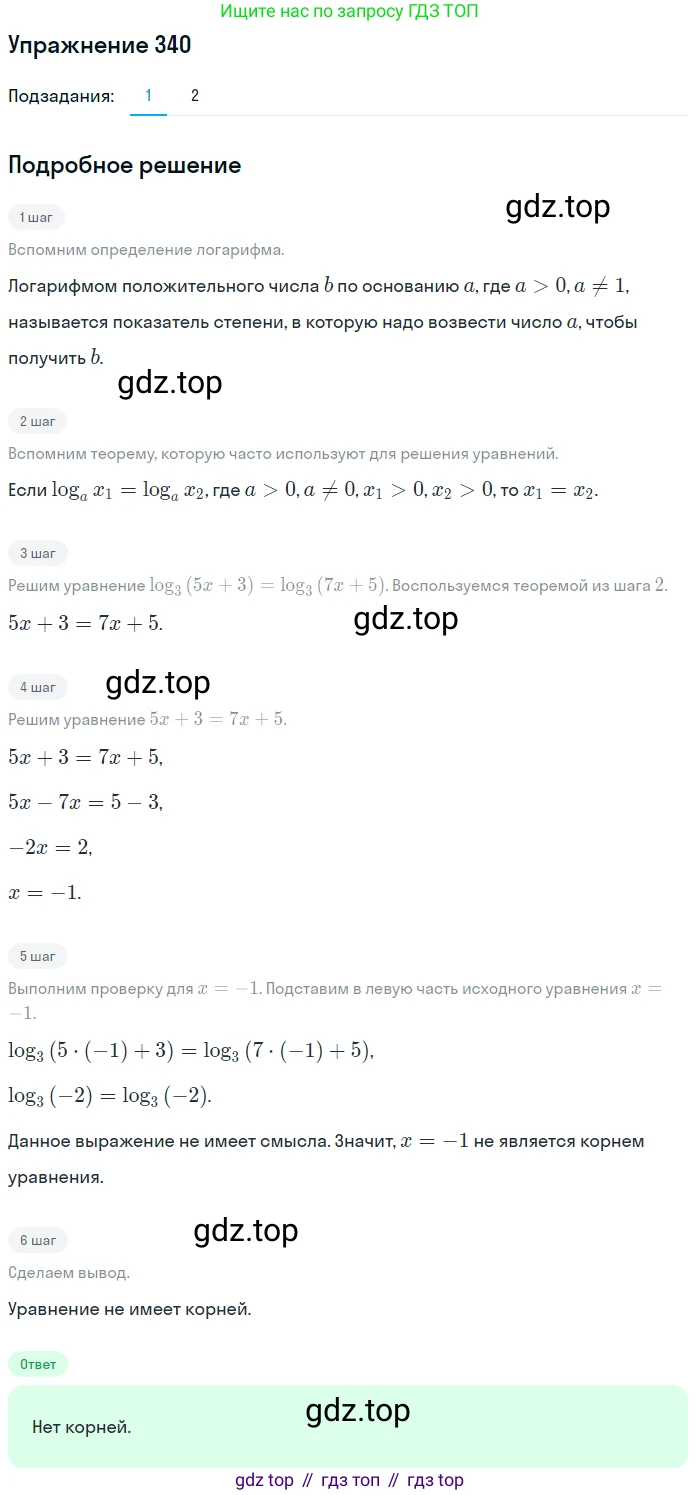 Алгебра, 10-11 класс Учебник, авторы: Алимов Шавкат Арифджанович, Колягин Юрий Михайлович, Ткачева Мария Владимировна, Федорова Надежда Евгеньевна, Шабунин Михаил Иванович, издательство Просвещение, Москва, 2014, страница 108, номер 340, Решение 1